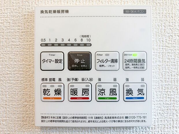 【換気乾燥暖房機】寒い冬の脱衣所・浴室を心地よく温める「暖房機能」付きで、ヒートショック対策にも効果的。夏場は爽やかな「涼風機能」で入浴後も快適に過ごせます。一年中、家族みんなの健康と快適なバスタイムを支えます。