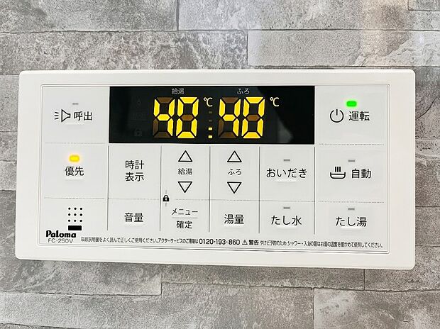 【浴室給湯器】浴室からも操作できる給湯リモコンを設置。追いだきや自動湯はり機能付きで、快適なバスタイムを手軽に楽しめます。
