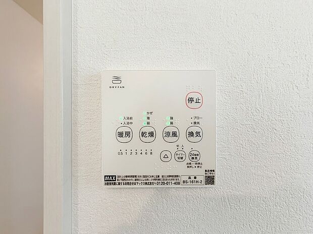 【浴室乾燥機パネル】雨の日や夜間の洗濯物乾燥に便利な浴室換気乾燥暖房機を搭載。冬場のヒートショック対策に嬉しい暖房機能や、夏場も快適に入浴できる涼風機能、24時間換気など、年中快適で衛生的な浴室環境を保ちます。