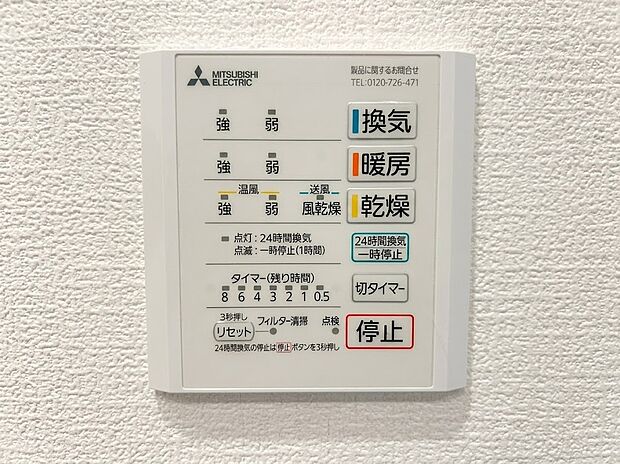 【浴室乾燥機パネル】暖房・乾燥・涼風・換気のモードを搭載した浴室リモコン。雨の日の衣類乾燥はもちろん、冬場のヒートショック対策や夏場ののぼせ防止、24時間換気によるカビ抑制など、指先一つで年中快適なバスライフを支えます。