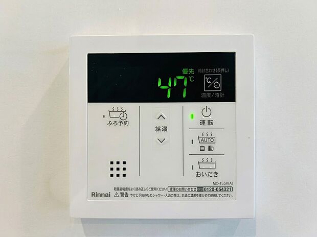 【給湯器リモコン】キッチンや寛ぎの空間から移動せず、ボタン一つで自動お湯はり・保温・追いだきが可能な高機能リモコン。温度設定がデジタルで一目でわかり、忙しい夕方の家事効率をグッと高めてくれる便利な家事ラク設備です。