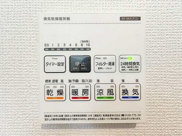 【浴室乾燥機パネル】天気を気にせずいつでも洗濯物を干せる浴室乾燥機付き、梅雨や花粉の季節、夜間の衣類乾燥にも大活躍します。カビの発生を抑える24時間換気機能も備わっており、浴室をいつも清潔に保てます。