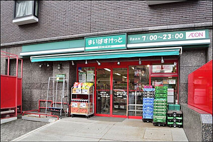 まいばすけっと久地駅西店 460m(徒歩6分)
