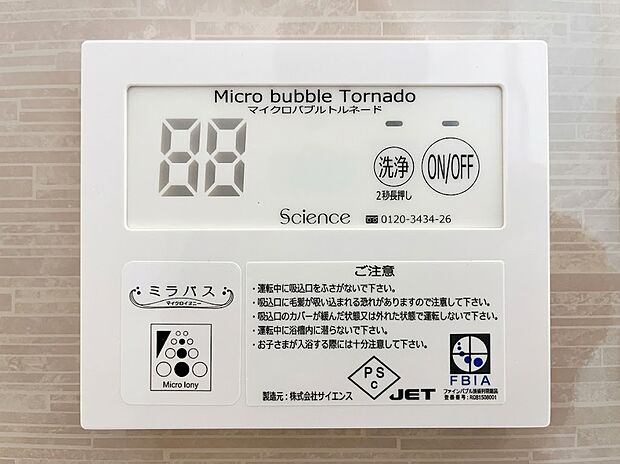 【ミラバス】こすり洗いせずにお湯に浸かるだけで、ミクロの泡が毛穴の奥の汚れを吸着・除去して全身を清潔に保ちます。