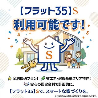 フラット35S