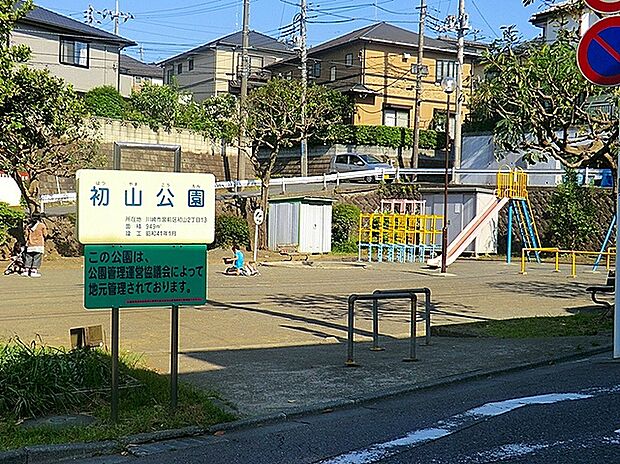 初山公園(約250m)
