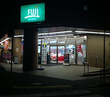 Fuji五月台店 550ｍ(徒歩7分)