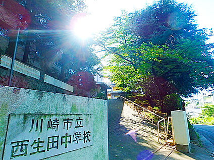 川崎市立西生田中学校 720ｍ(徒歩9分)