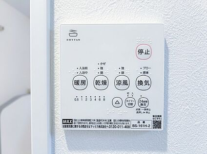 浴室乾燥機パネル