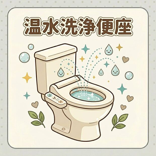 【温水洗浄便座】多彩な機能が操作できる温水洗浄便座です。自動洗浄機能や便座・温水温度調整機能がついており、いつでも清潔で快適なトイレ空間を保ちます。