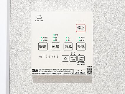 浴室乾燥器パネル