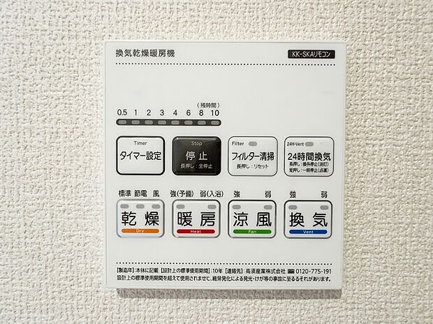 【浴室乾燥機パネル】雨の日の衣類乾燥はもちろん、冬場のヒートショック対策や夏場ののぼせ防止、24時間換気によるカビ抑制など、指先一つで年中快適なバスライフを支える浴室乾燥機パネルです。