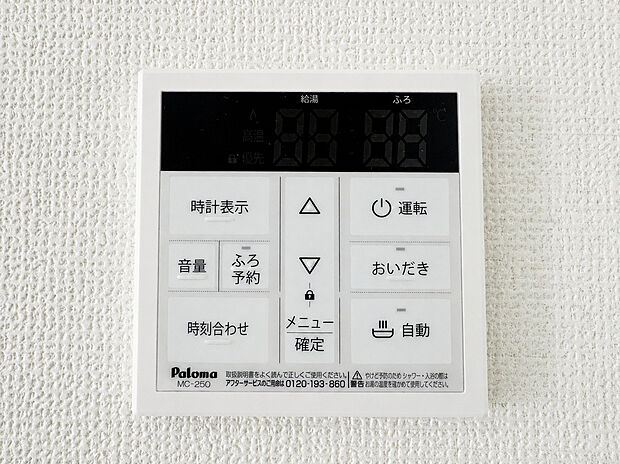 【リビング給湯器パネル】キッチンやリビングから移動せず、ボタン一つで自動お湯はり・保温・追いだきが可能な高機能給湯器リモコン。温度設定がデジタルで一目でわかり、忙しい夕方の家事効率をグッと高めてくれる便利な家事ラク設備です。