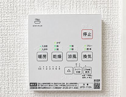 浴室乾燥機パネル
