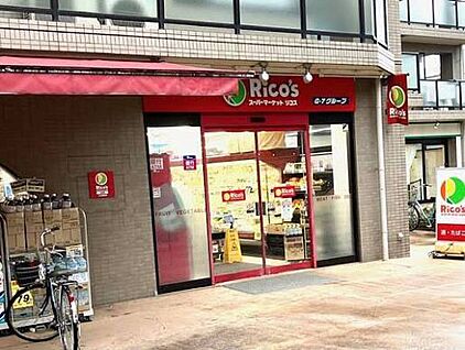 リコスみたけ台店 160ｍ(徒歩2分)