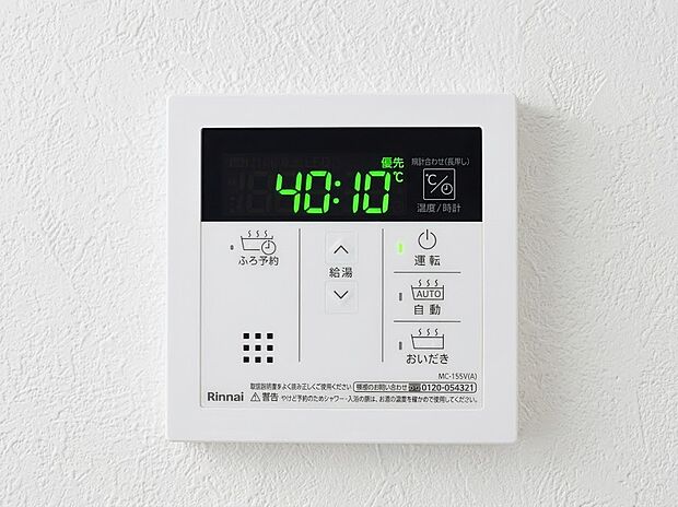 【リビング給湯器パネル】キッチンやリビングから移動せず、ボタン一つで自動お湯はり・保温・追いだきが可能な高機能給湯器リモコン。温度設定がデジタルで一目でわかり、忙しい夕方の家事効率をグッと高めてくれる便利な家事ラク設備です。