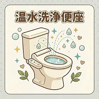 温水洗浄便座