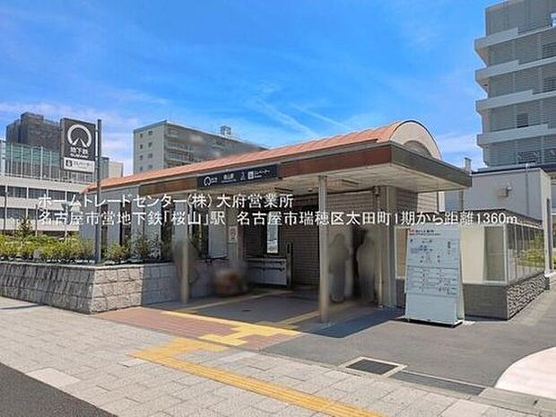 桜山まで1360m