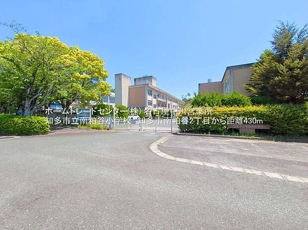知多市立南粕谷小学校（約450m）