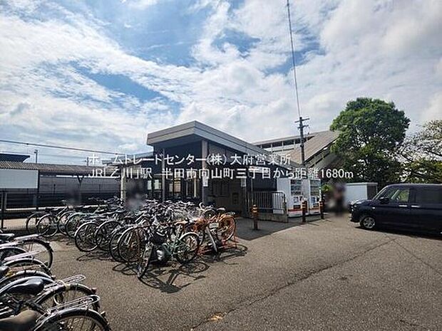 乙川駅（約1,680m）