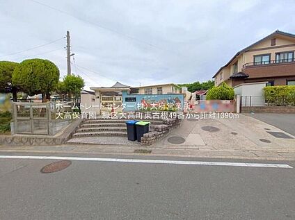 大高保育園 1390ｍ(徒歩18分)