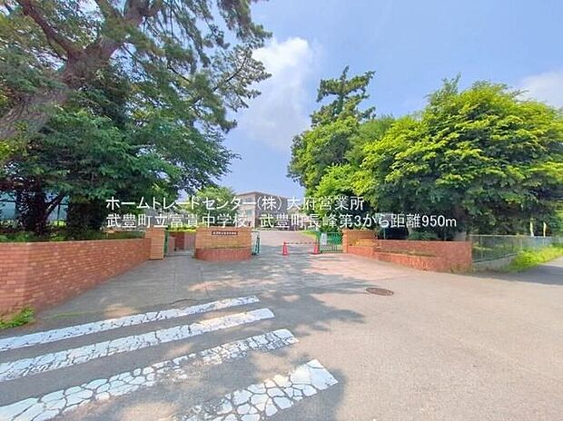 武豊町立富貴中学校(約950m)