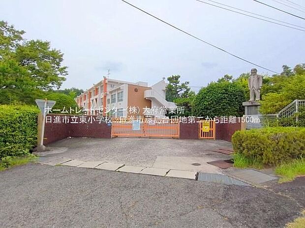 日進市立東小学校(約1,500m)