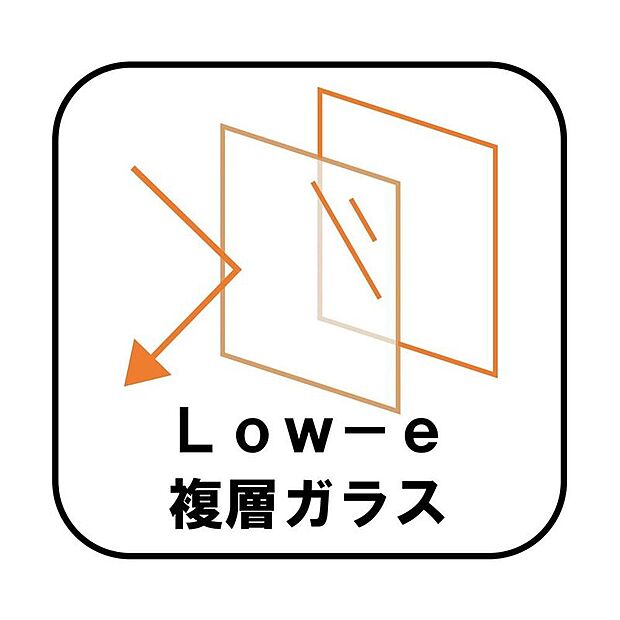 【Low-e複層ガラス】複層ガラスを標準採用しています。断熱効果を高めます。