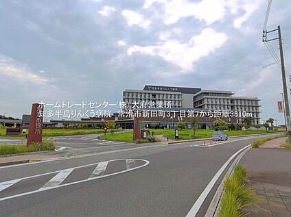 知多半島りんくう病院 3810ｍ(徒歩48分)