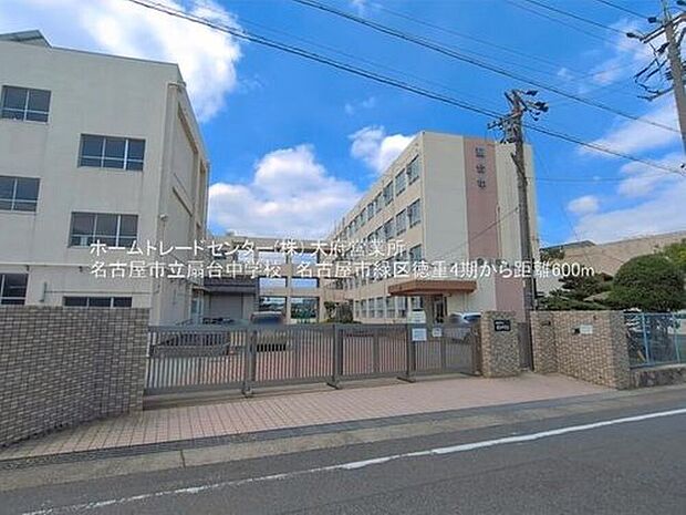名古屋市立扇台中学校(約609m)