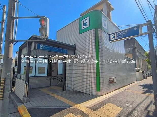 鳴子北(約750m)