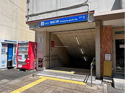 塩釜口 700m