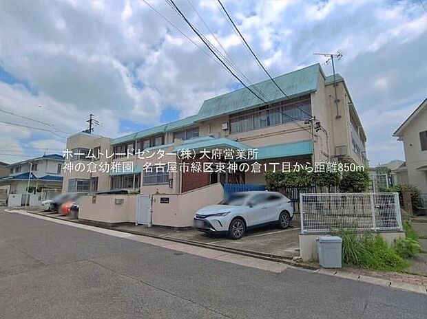 神の倉幼稚園(約850m)