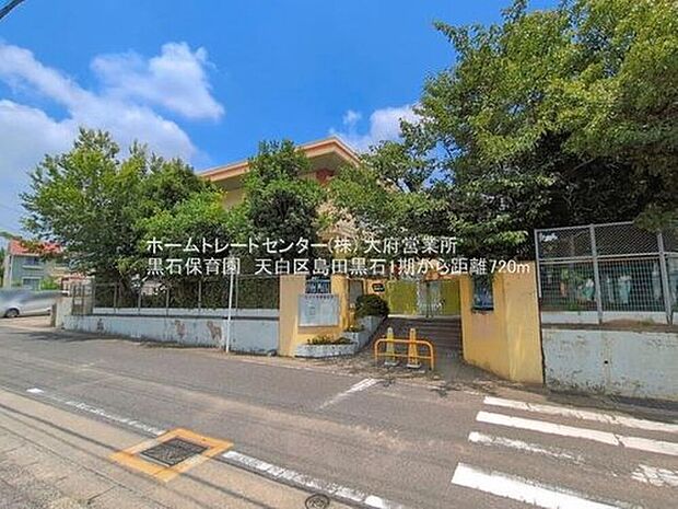 名古屋市黒石保育園（約770m）