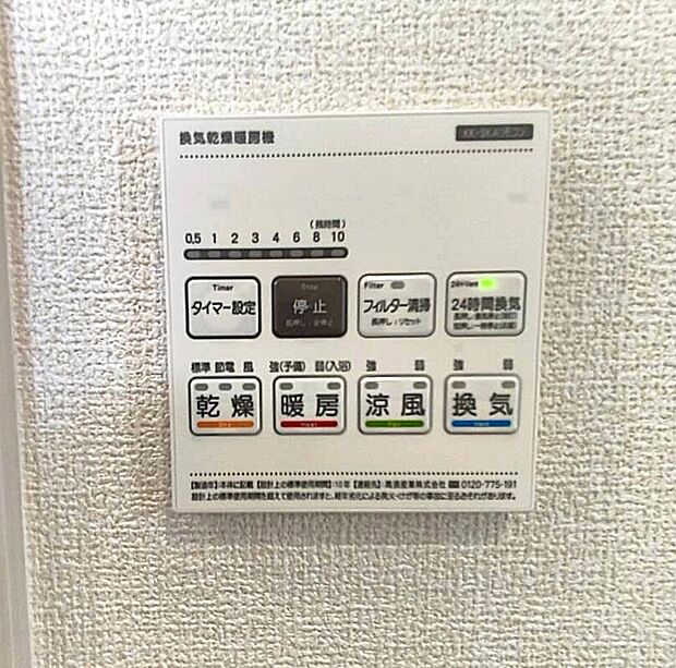 【室内設備】【浴室】乾燥、換気、暖房、涼風機能付きです
