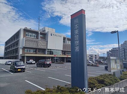 熊本東警察署 1270ｍ(徒歩16分)