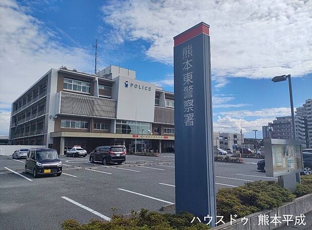 熊本東警察署（約1,270m）