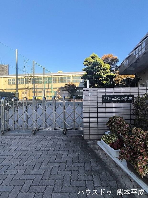 出水小学校（約900m）