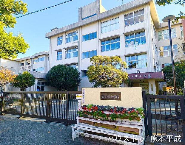 出水南小学校(約800m)