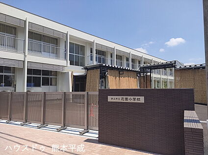 花園小学校 2500ｍ(徒歩32分)