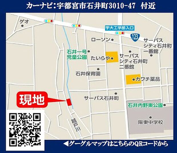 カーナビ:宇都宮市石井町3010-47付近