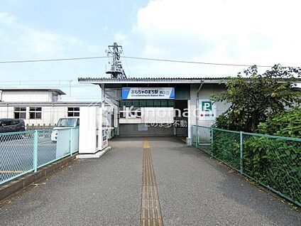 おもちゃのまち駅 徒歩757m