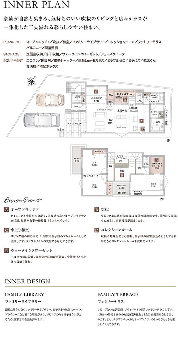 家族の暮らしやすさを考えた、ゆとりある住空間。
18帖のLDKを中心に、小上がり和室やファミリーテラスを備え、家族が自然と集まる心地よい間取りに。