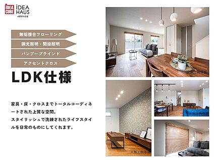 LDK標準仕様