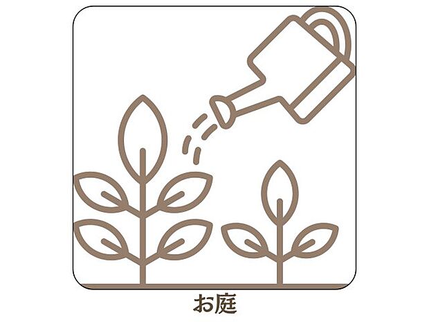 【お庭】お庭がついておりガーデニング等でお楽しみいただけます。 