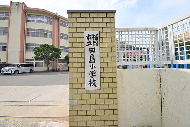 福岡市立田島小学校
