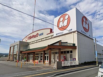 マルキョウ 春日店 徒歩678m