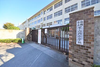 福岡市立下山門小学校 徒歩1034m