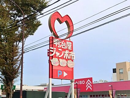 明治屋ジャンボ市博多諸岡店 徒歩943m