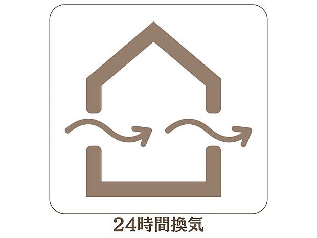 【24時間換気】いつでも新鮮な空気の入れ替えが可能です。